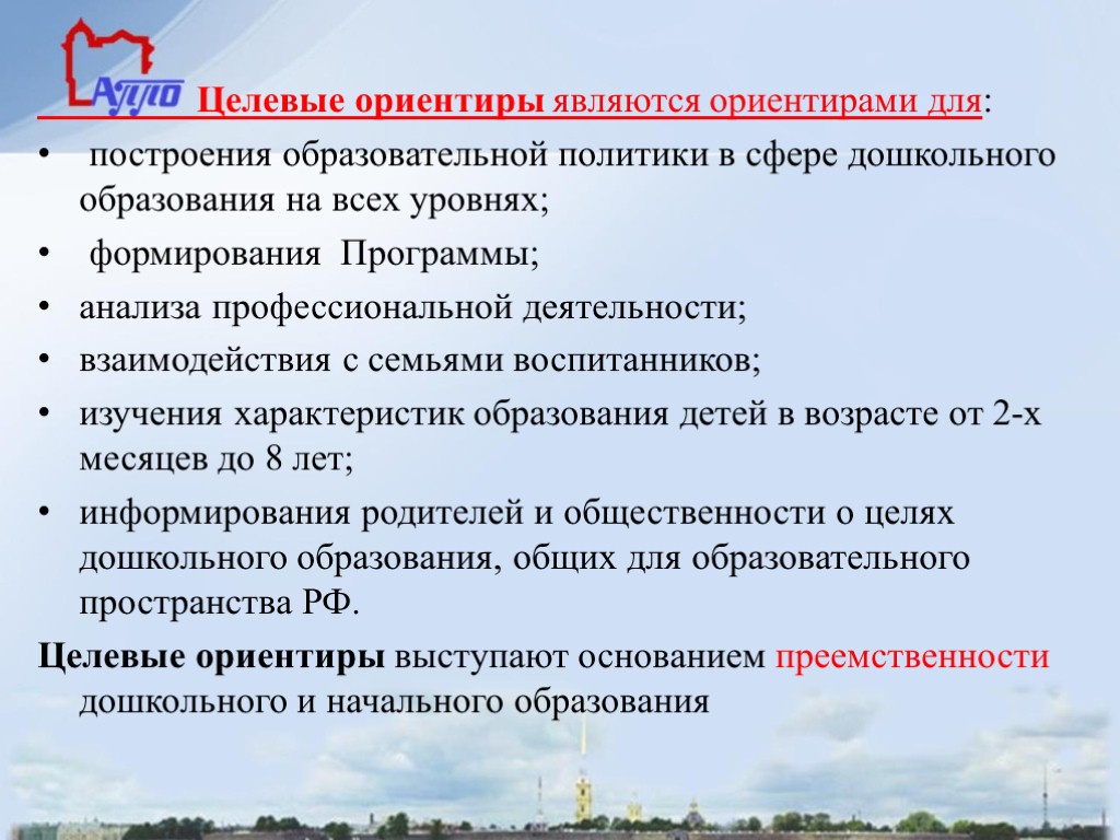 Целевые ориентиры являются ориентирами для: построения образовательной политики в сфере дошкольного образования на всех